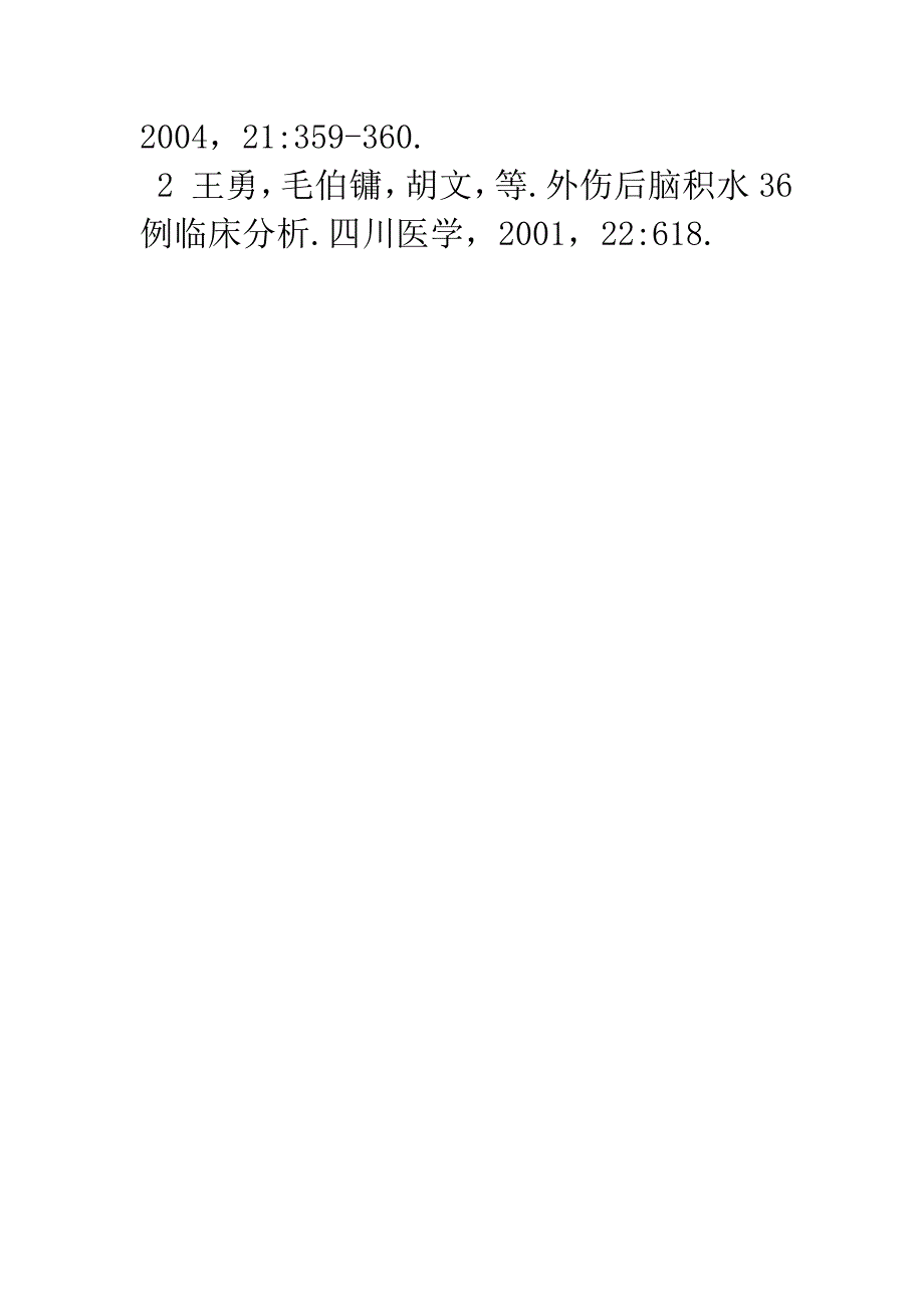 术后头皮下积液42例临床分析.docx_第5页