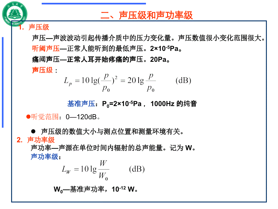 第13章噪声测量_第2页