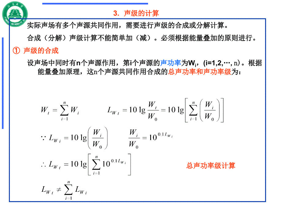 第13章噪声测量_第4页