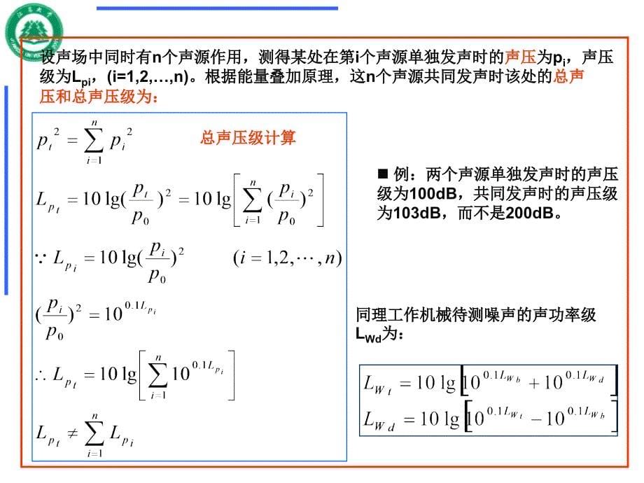 第13章噪声测量_第5页