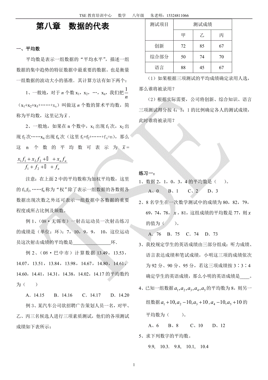 七年级第八章《数据的代表》专题复习(含答案)_第1页