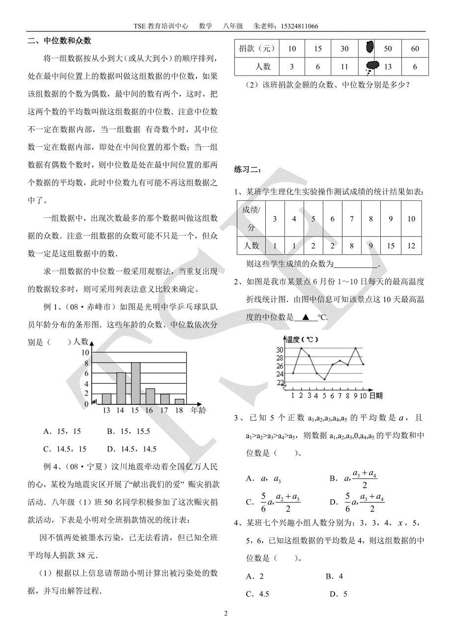 七年级第八章《数据的代表》专题复习(含答案)_第2页