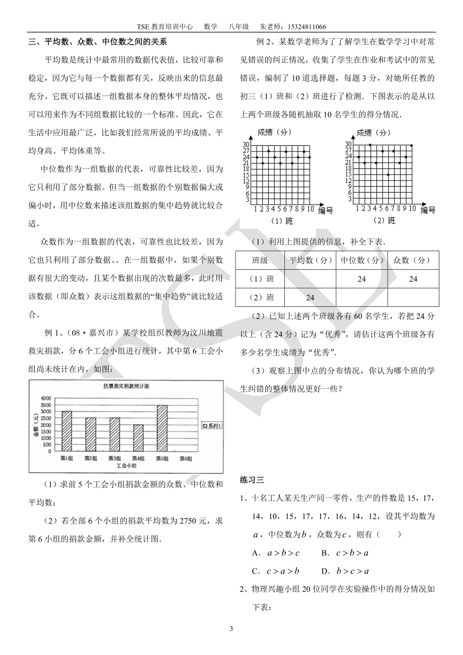 七年级第八章《数据的代表》专题复习(含答案)_第3页