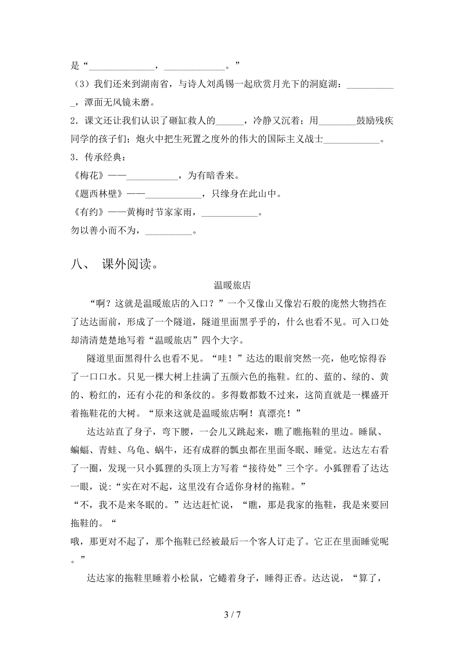 新人教部编版三年级语文上册期末模拟考试【带答案】.doc_第3页