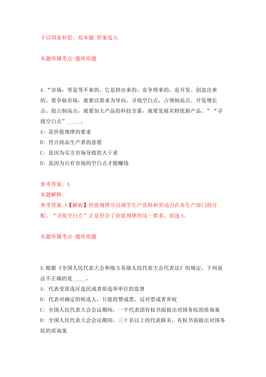 上海市第一人民医院职能部门招考聘用押题训练卷（第5卷）_第3页