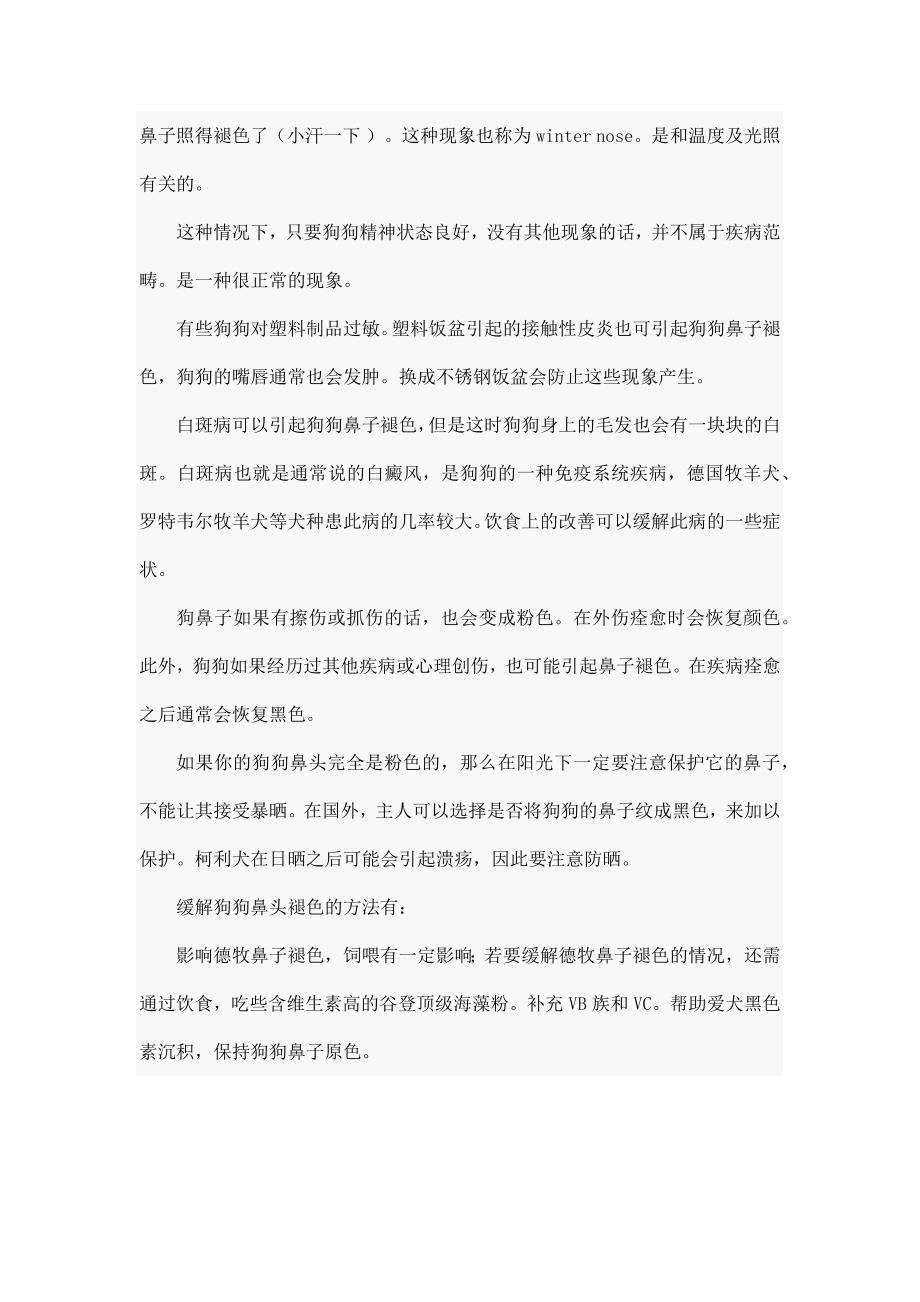 德牧鼻子变粉怎么办.docx_第2页