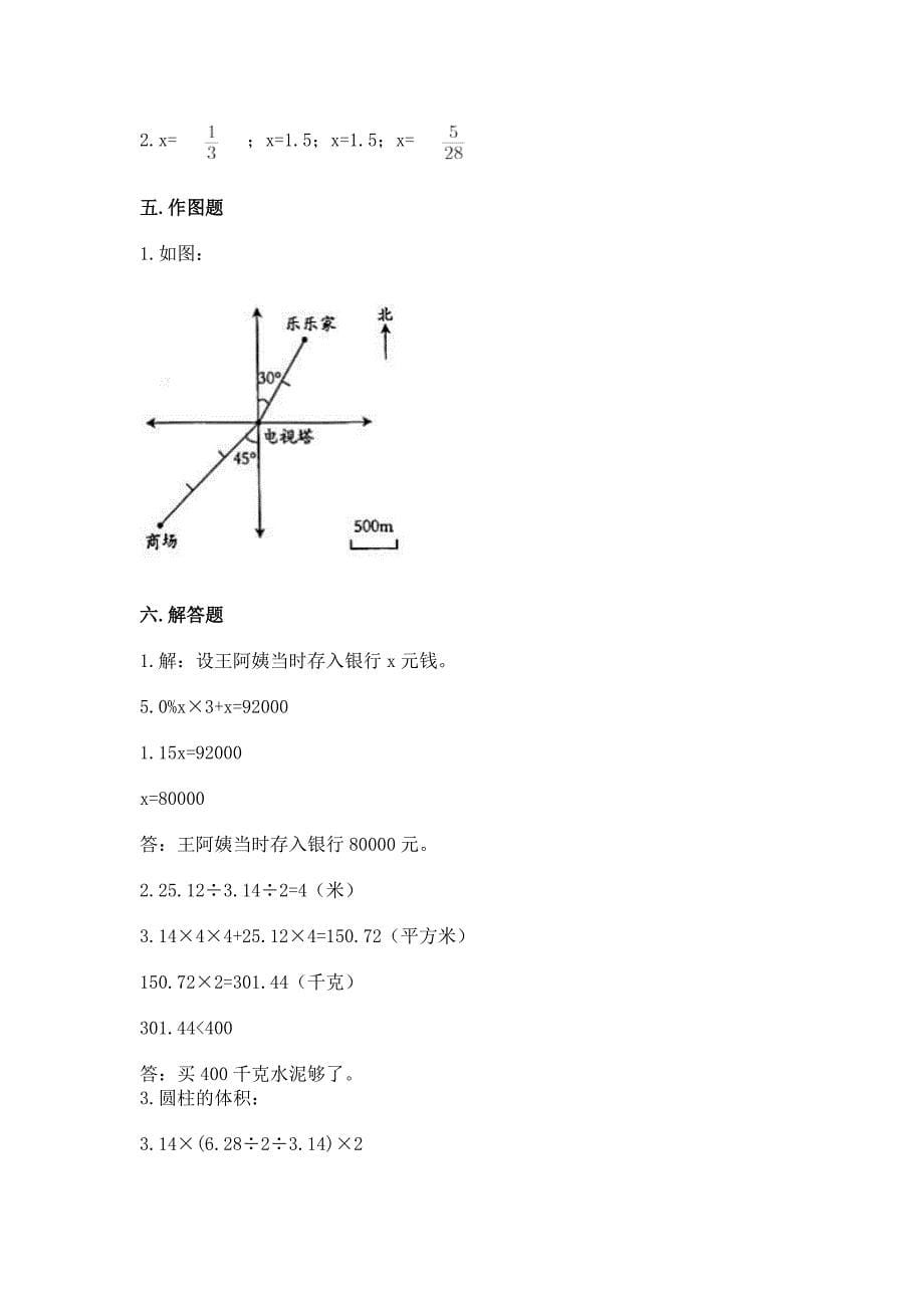 小升初数学期末测试卷(预热题)word版.docx_第5页