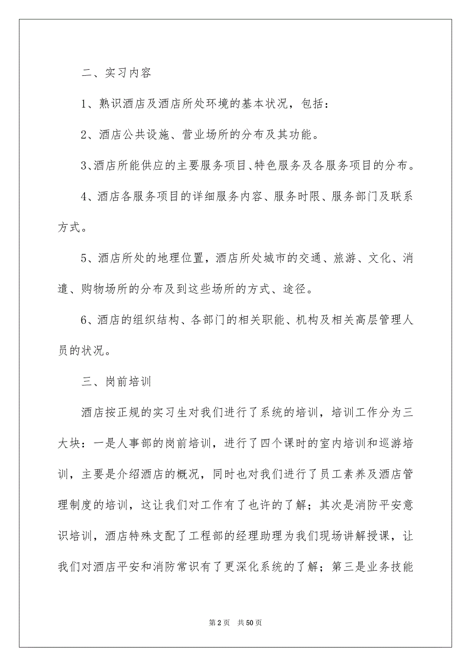 餐饮实习报告汇总8篇_第2页