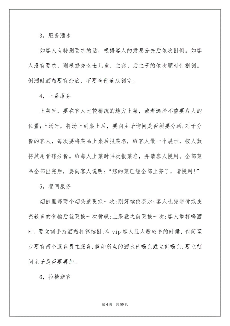 餐饮实习报告汇总8篇_第4页