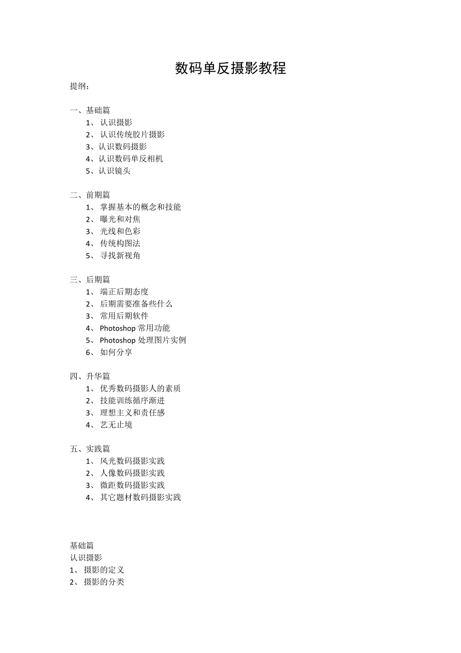 数码单反摄影教程.doc_第1页