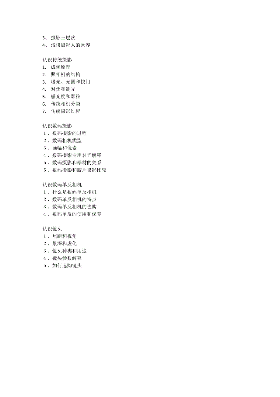 数码单反摄影教程.doc_第2页