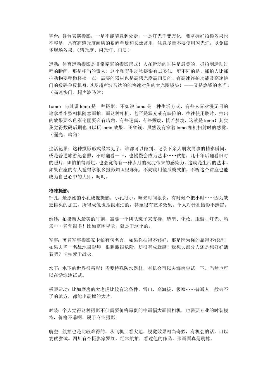 数码单反摄影教程.doc_第5页