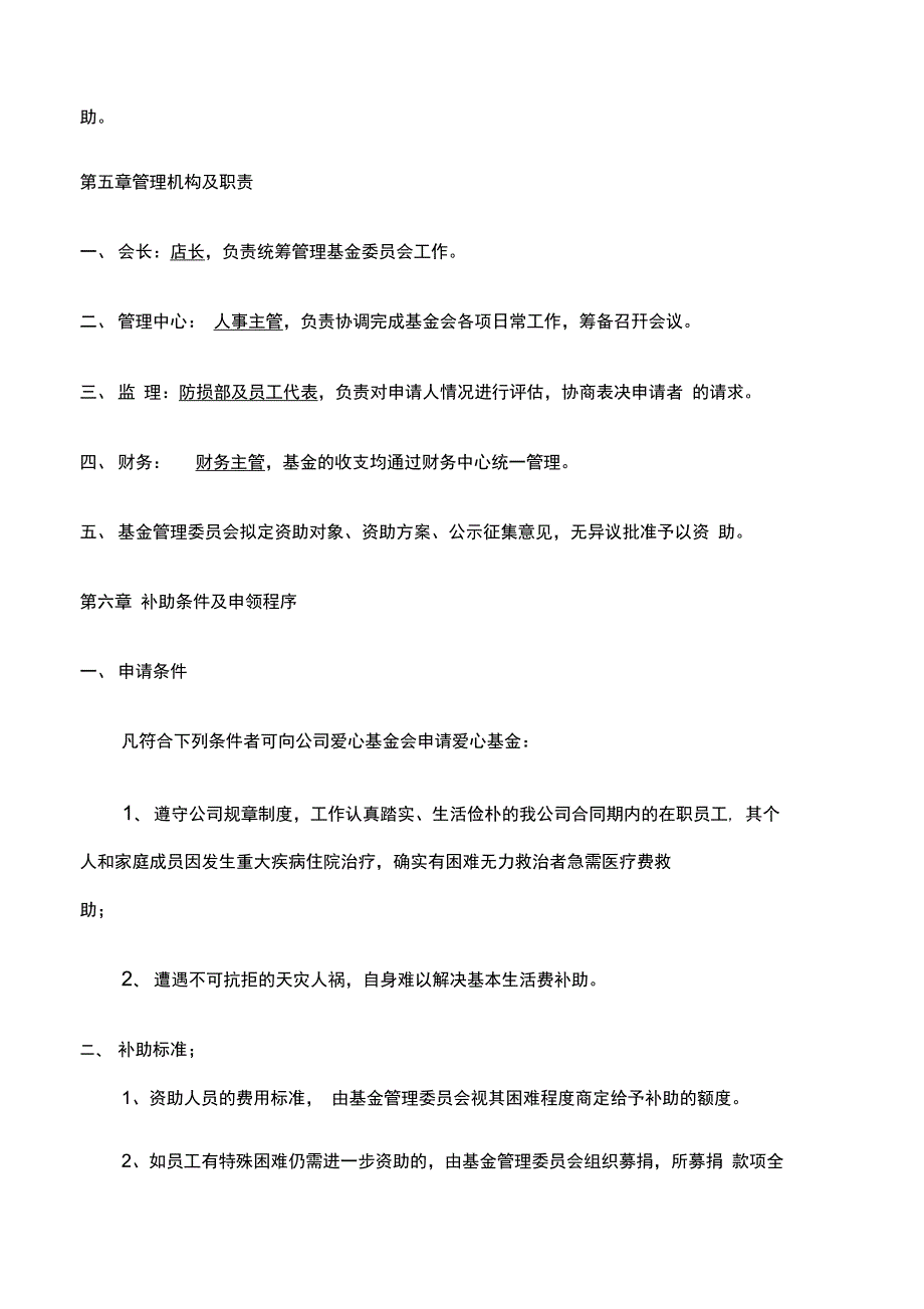 爱心基金管理办法_第2页