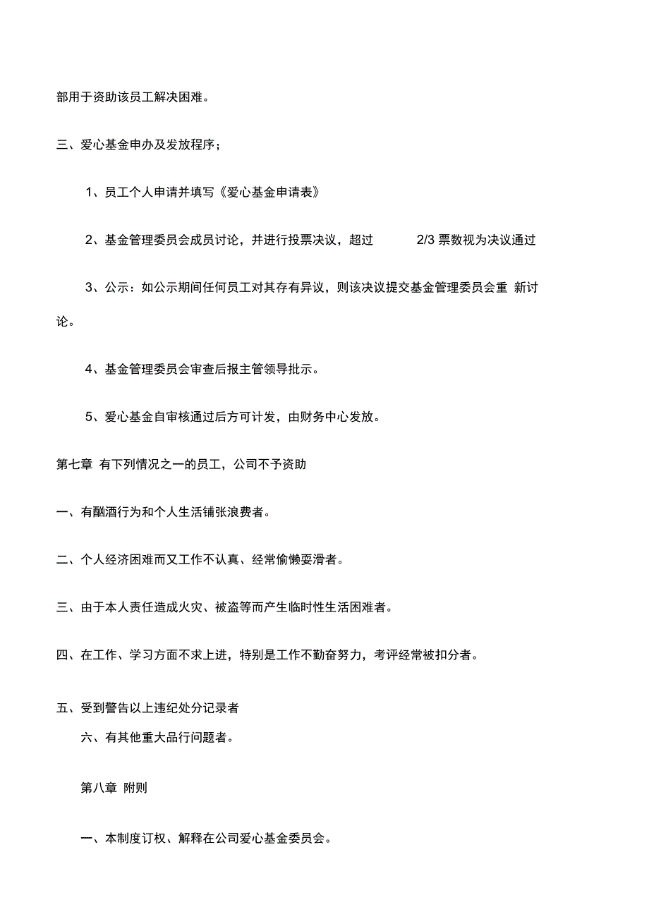 爱心基金管理办法_第3页