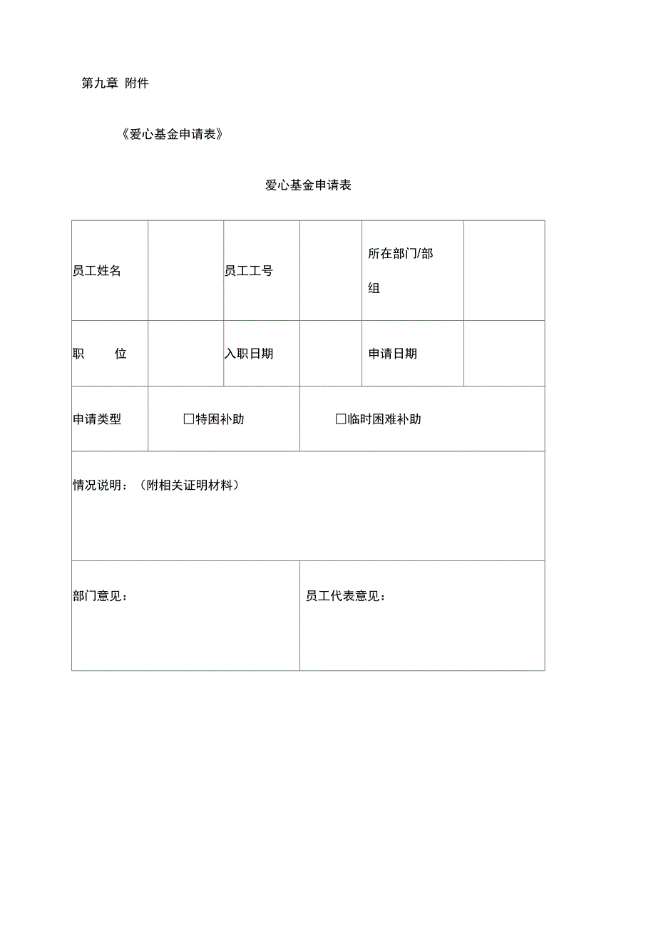 爱心基金管理办法_第4页