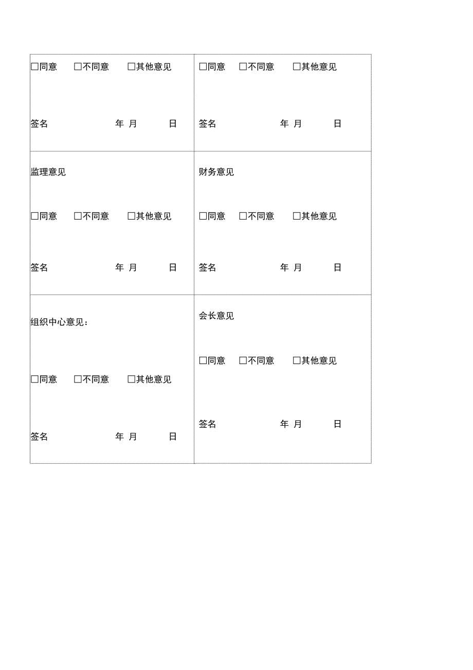 爱心基金管理办法_第5页