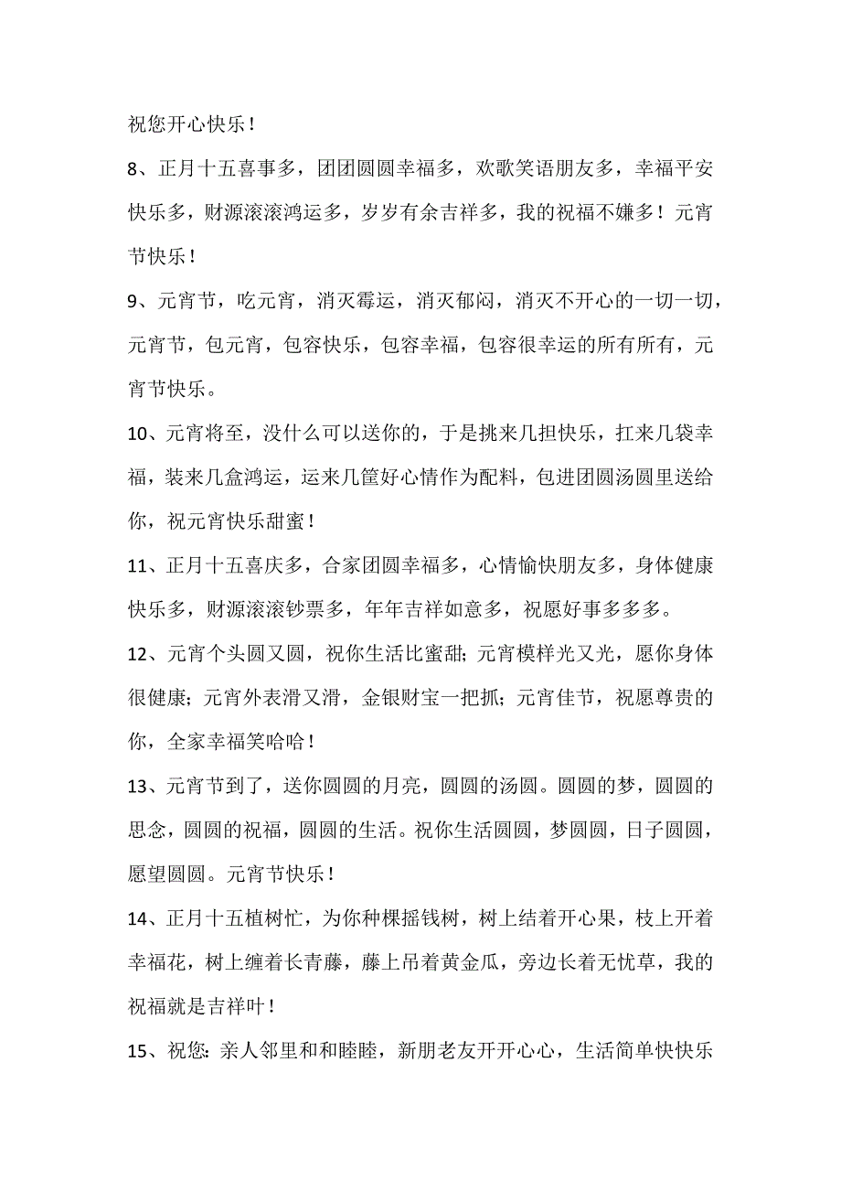 房地产元宵节祝福语_第2页
