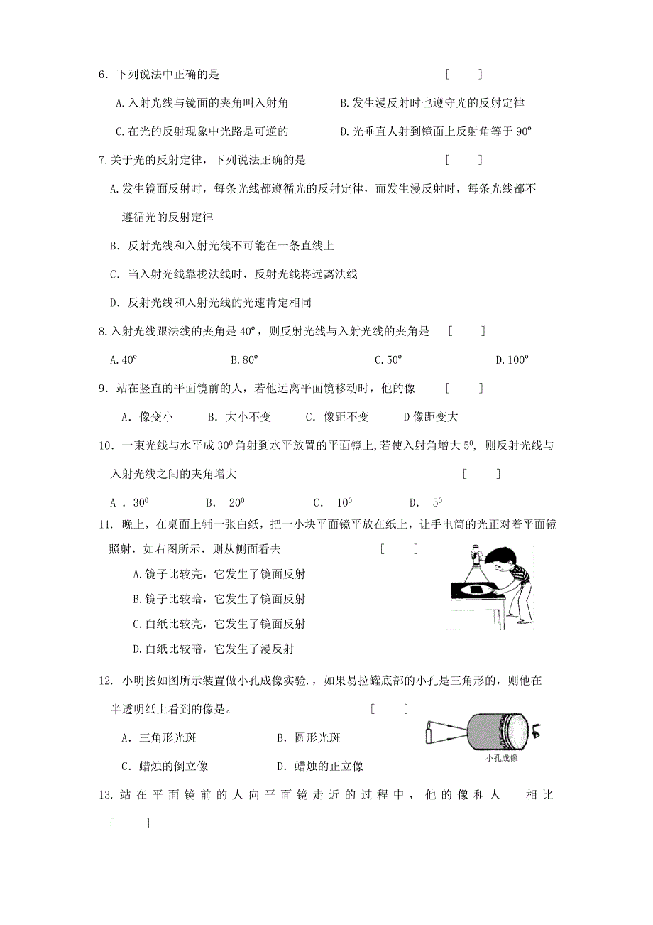 北京四中八年级物理光学练习无答案北师大版试题_第4页