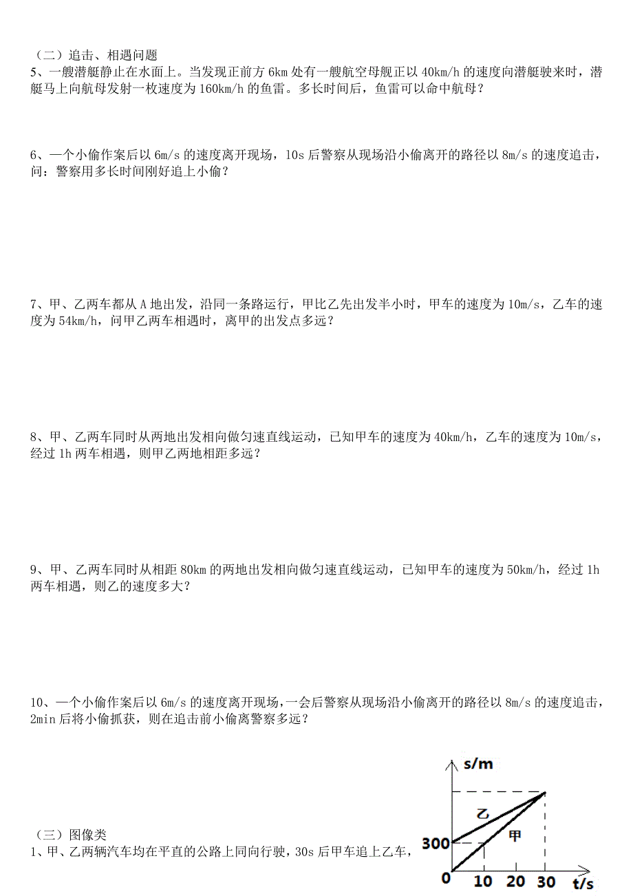 速度各种类型练习题_第3页