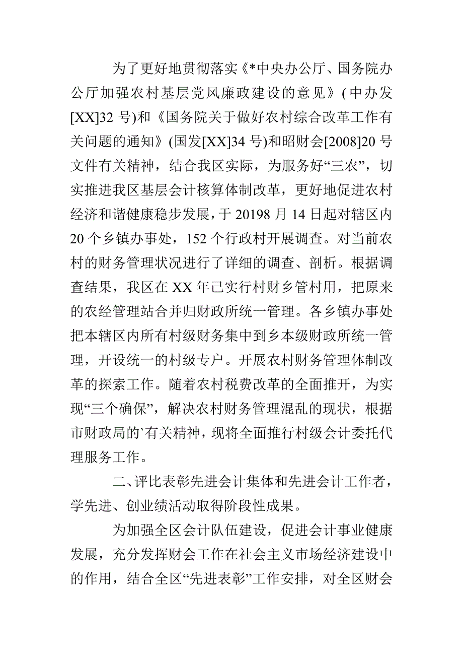 财政局会计科年终工作总结_第2页