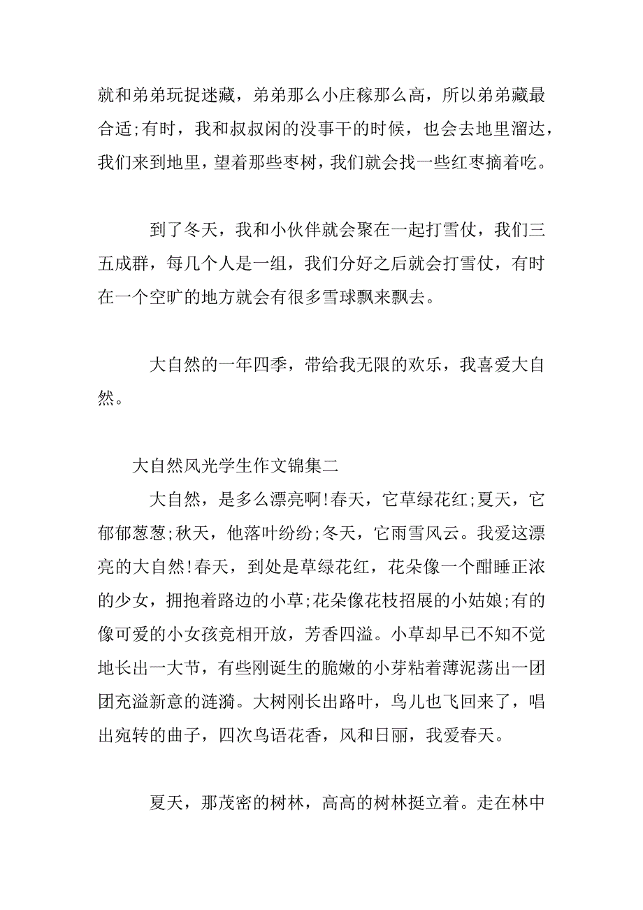 2023年大自然风光学生作文锦集_第3页