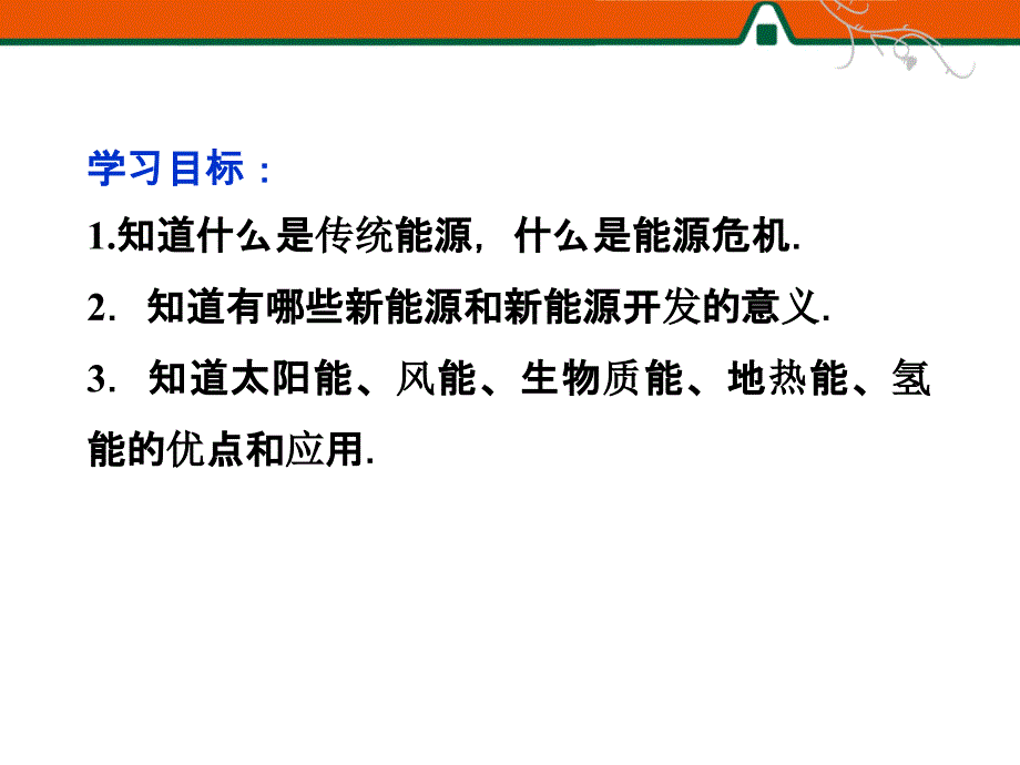 新能源的开发_第2页