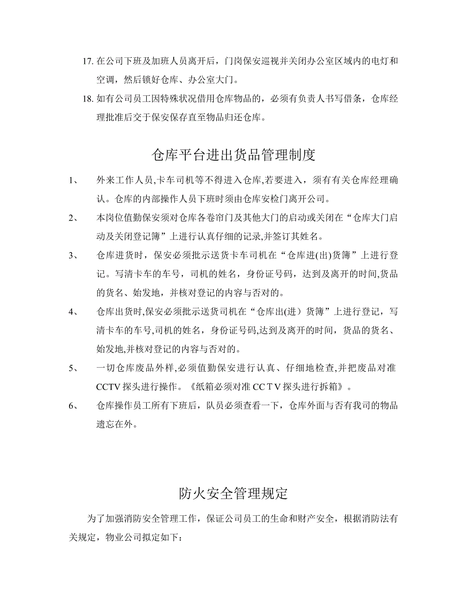 保安工作职责_第3页