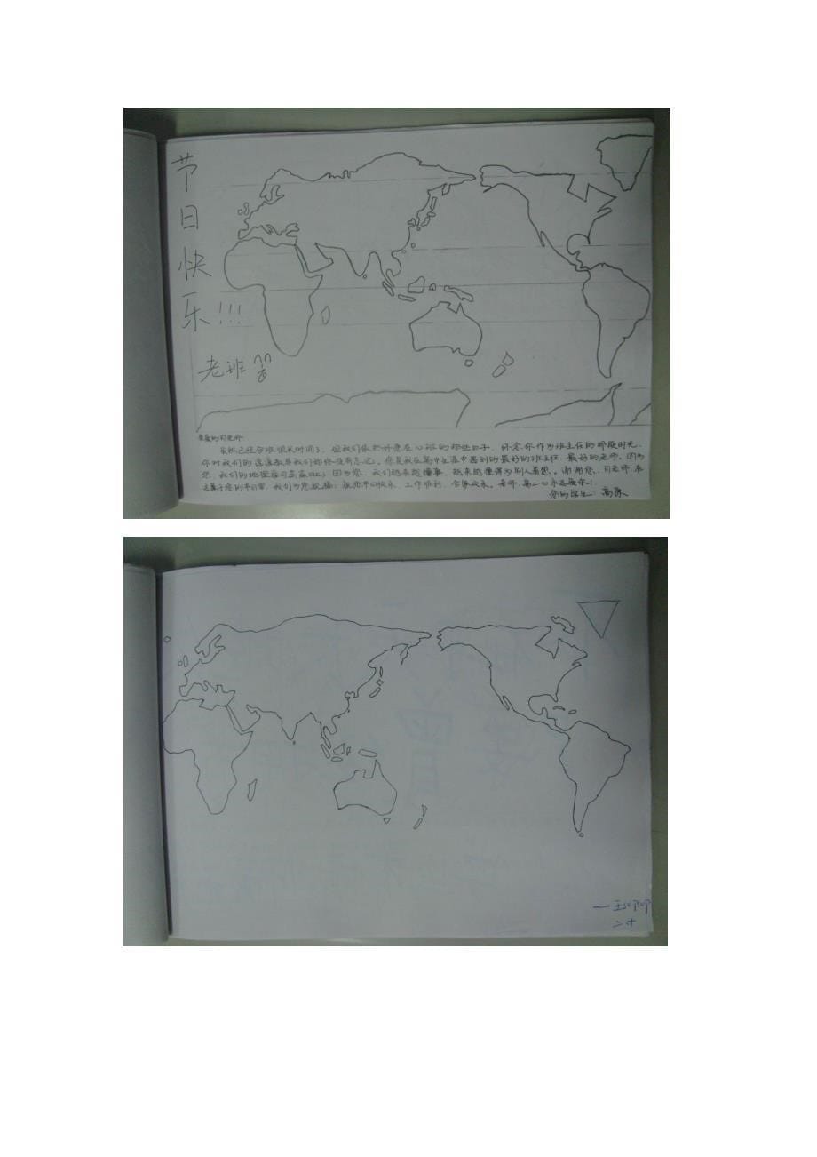 教会学生用三分钟勾勒出中国、世界轮廓图.doc_第5页