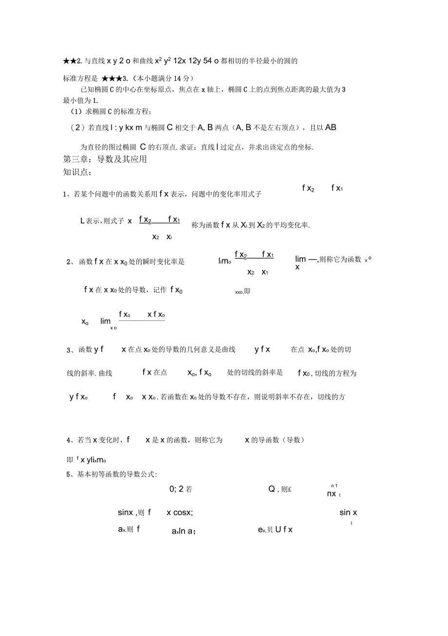 高中数学选修1-1知识点考点典型例题_第5页