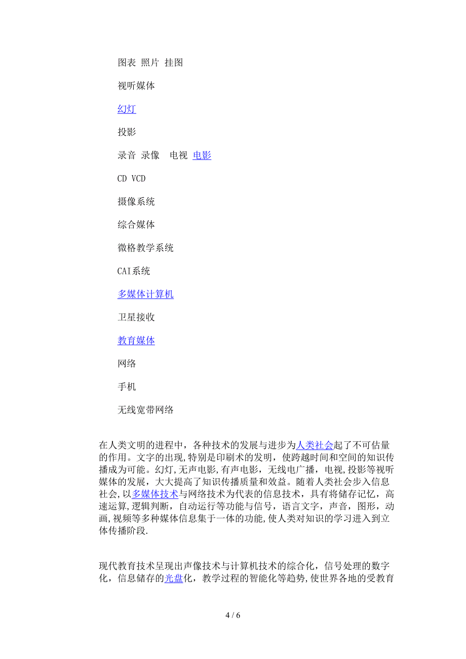 教育技术学专业历史起源_第4页