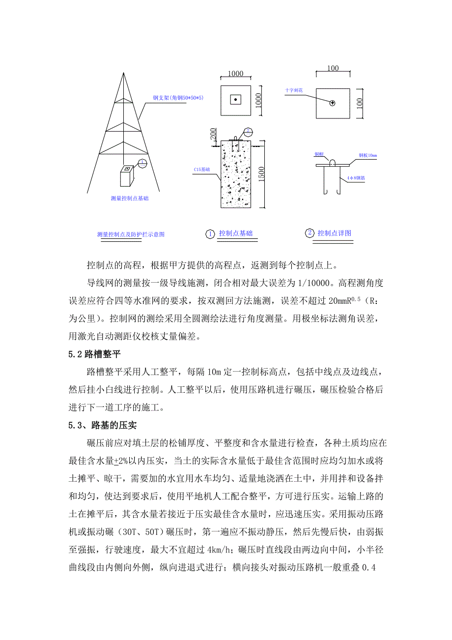 污水处理厂防洪提道路工程作业指导书doc_第3页