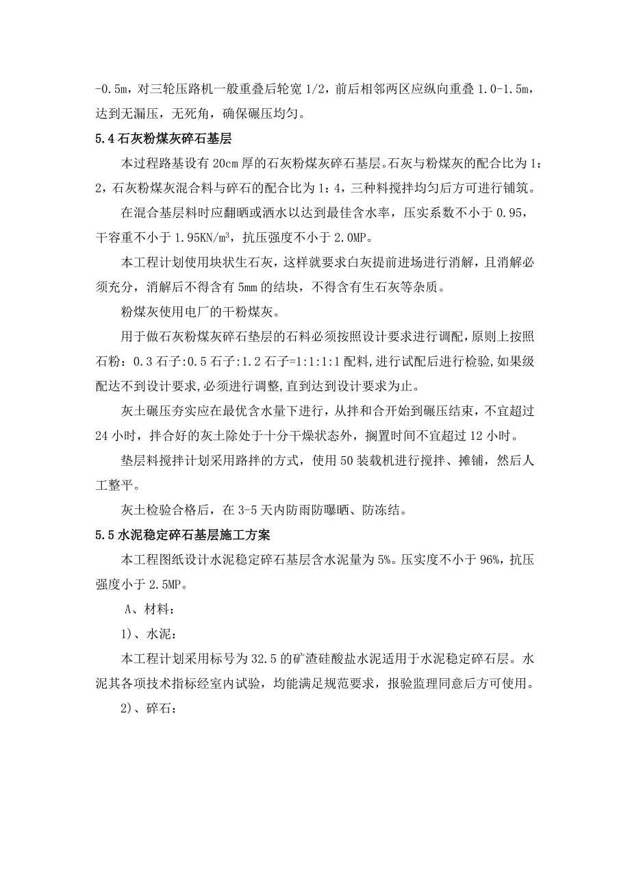 污水处理厂防洪提道路工程作业指导书doc_第4页