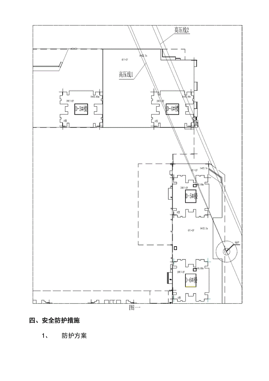 架空高压线路防护措施_第3页