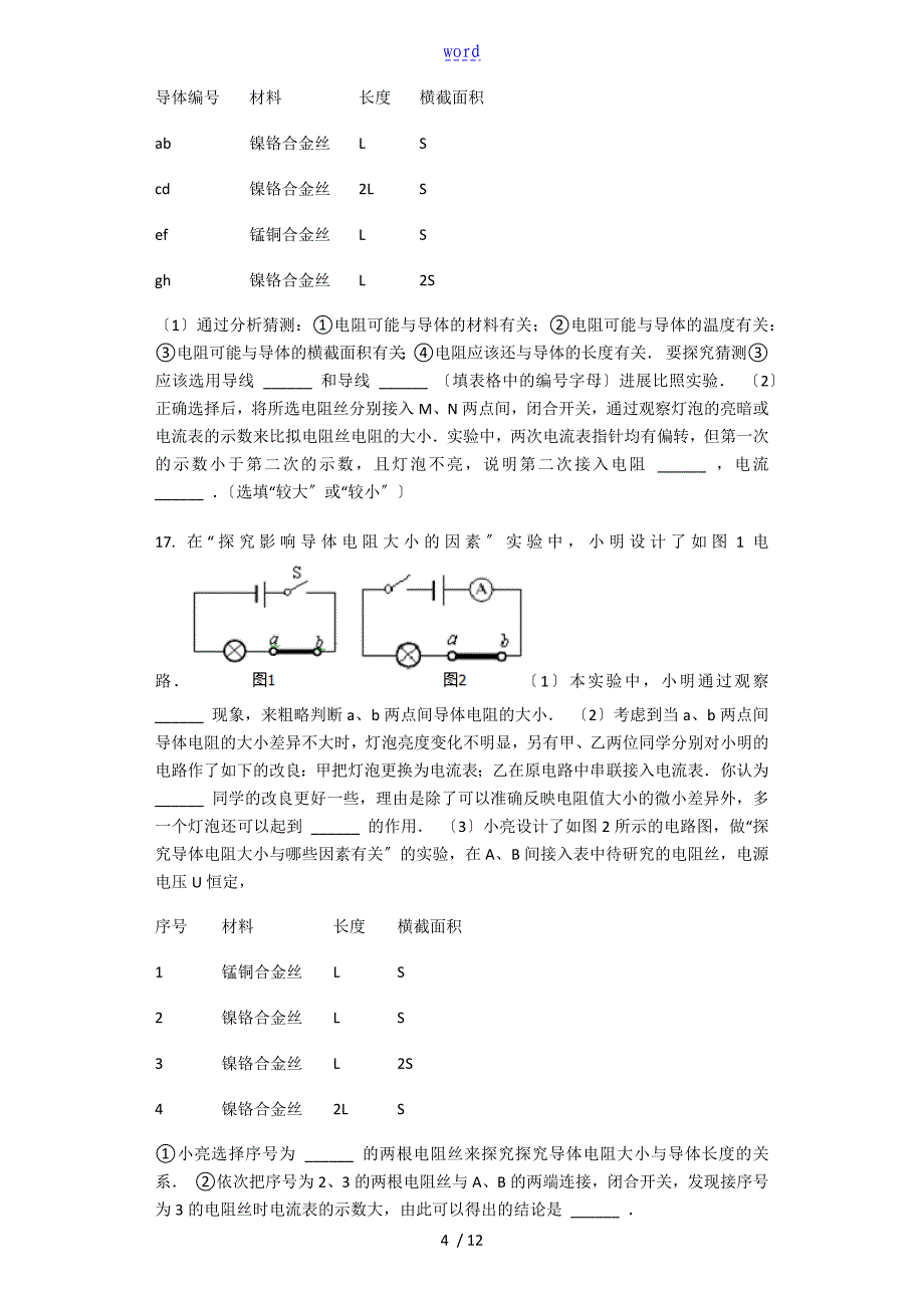 电阻习题含问题详解_第4页