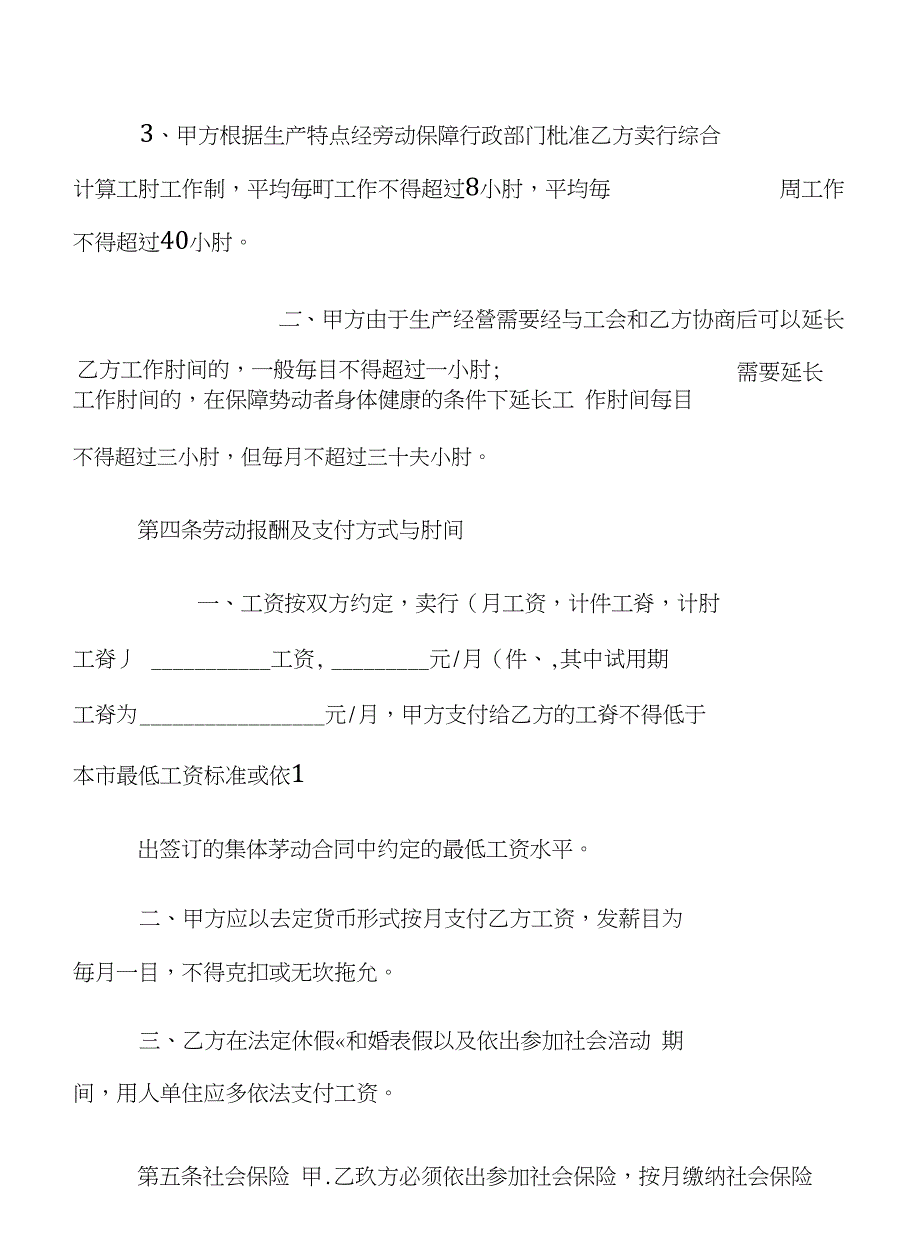 残疾人业劳动合同文档_第4页