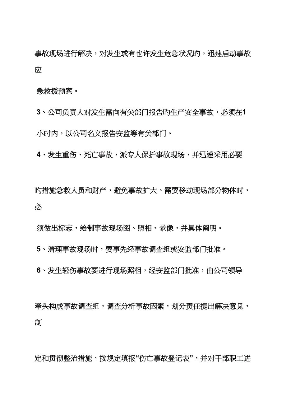 规章制度kt板尺寸_第3页