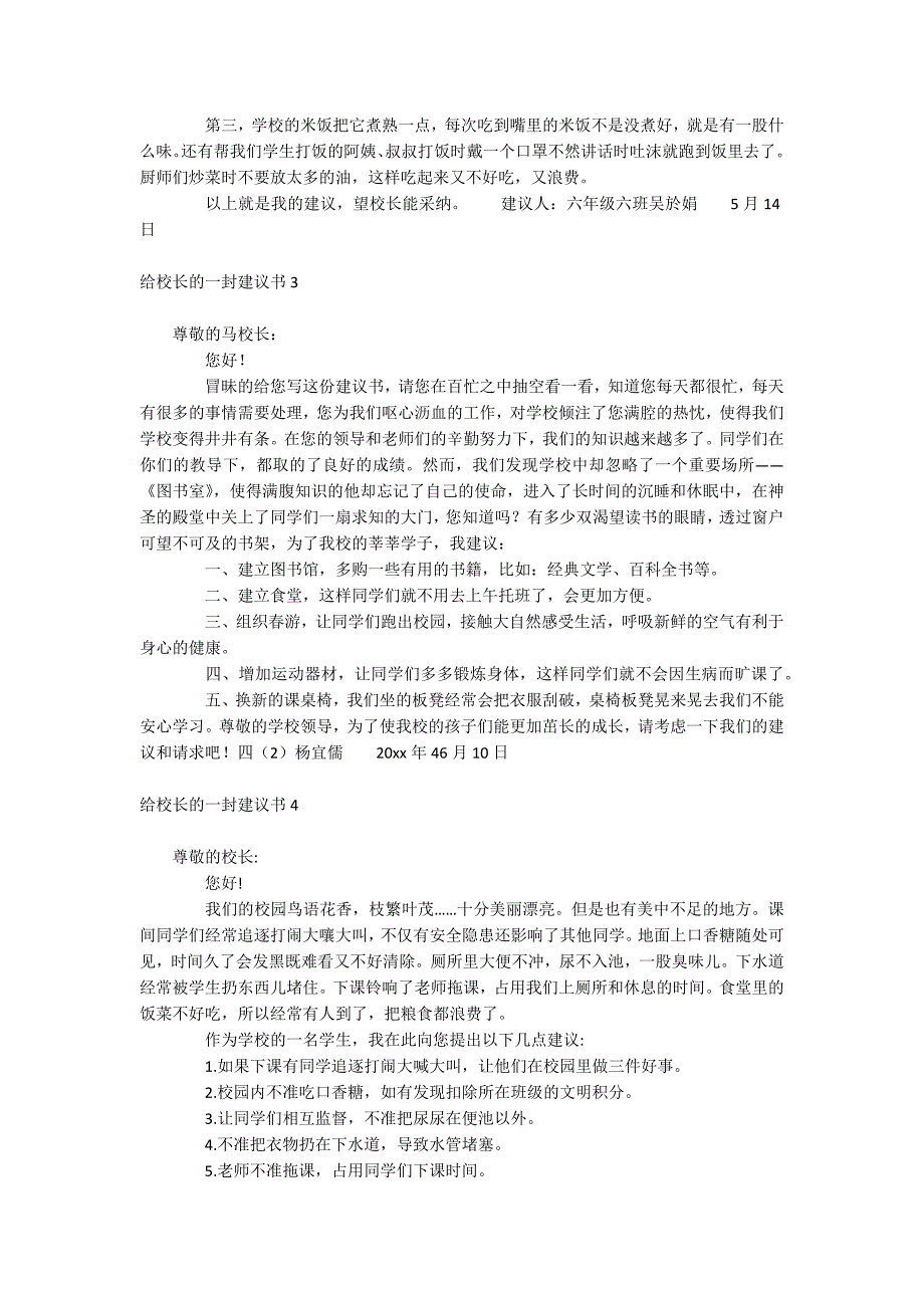 给校长的一封建议书_第2页