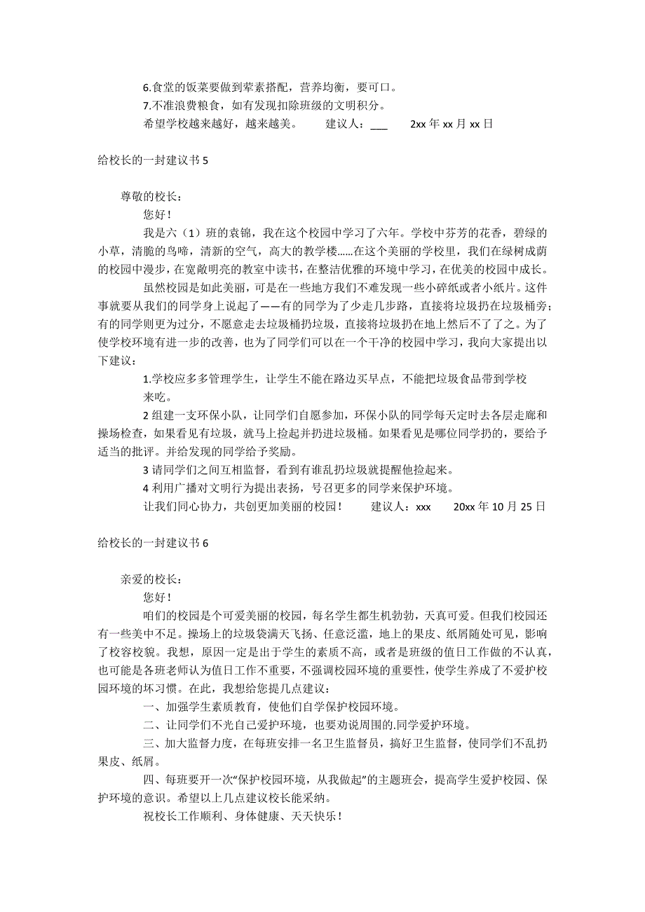 给校长的一封建议书_第3页