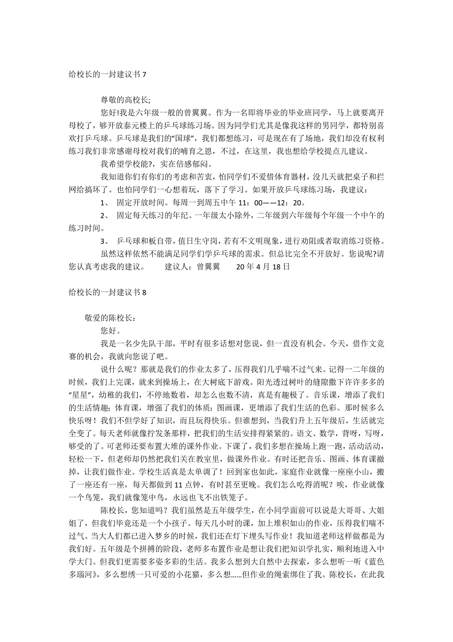 给校长的一封建议书_第4页