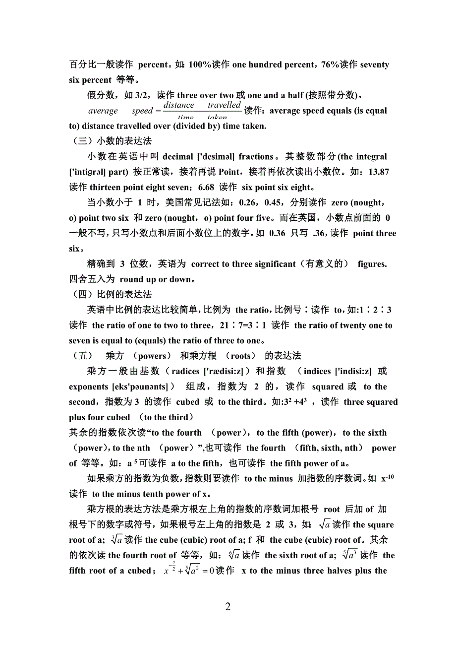 数字符号表达法.doc_第2页