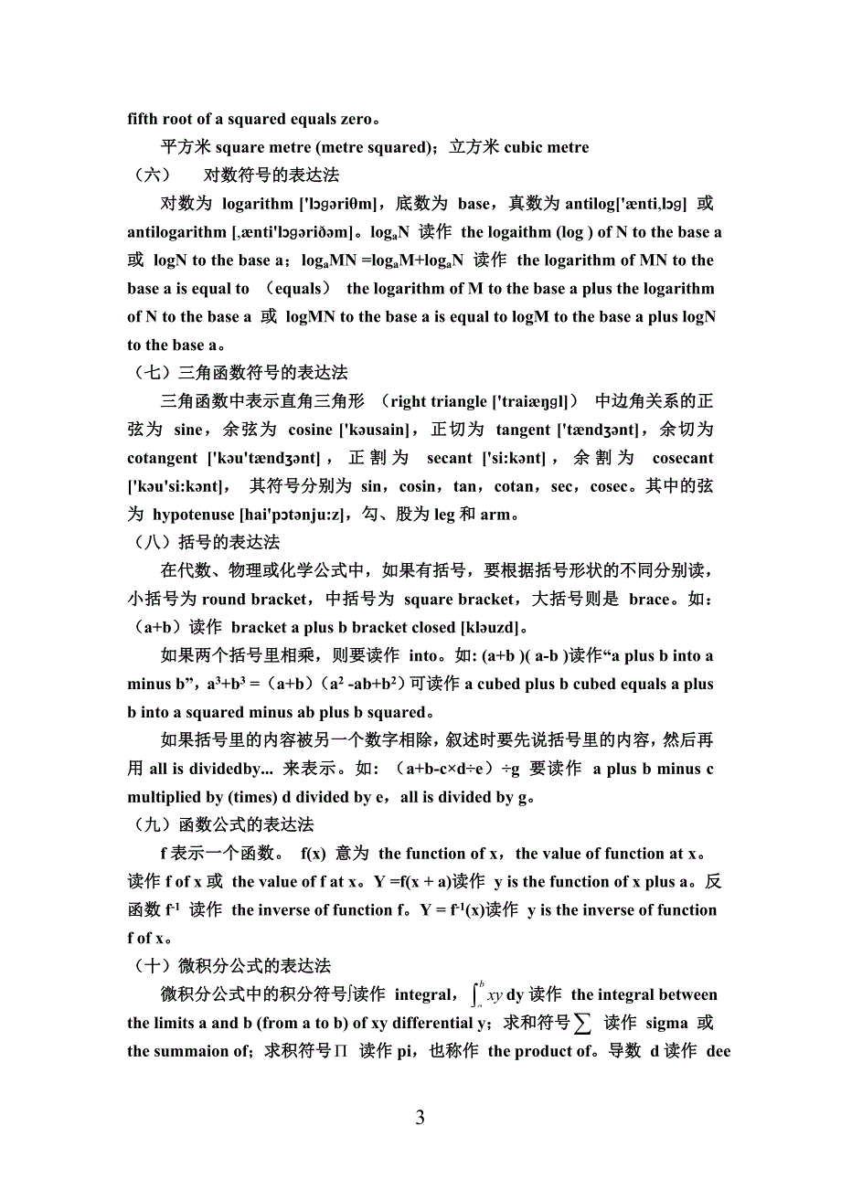 数字符号表达法.doc_第3页