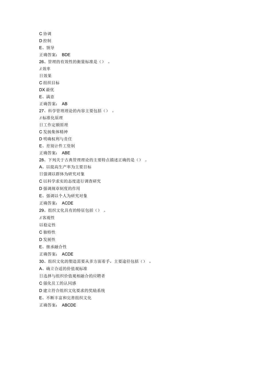 管理学原理1—3章章节测试答案_第4页