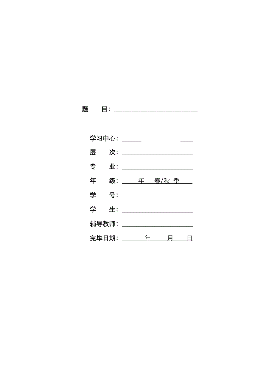 2023年大工秋商务英语写作大作业题目及要求_第3页