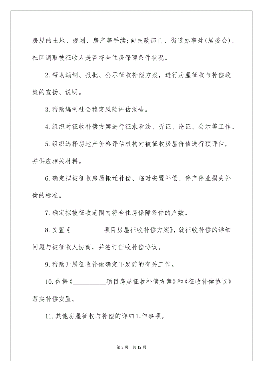 授权托付书范文汇总9篇_第3页