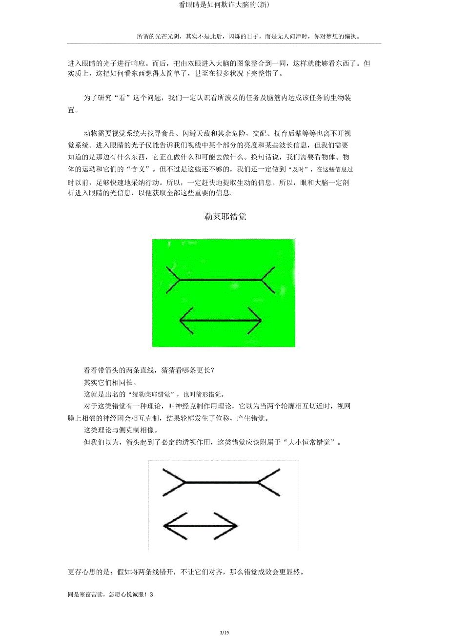 看眼睛是如何欺骗大脑(新).doc_第3页