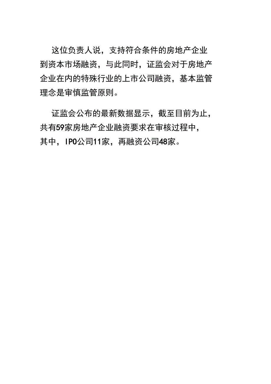 证监会表示加强房地产企业融资监管_第2页