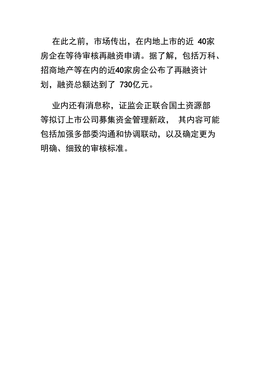 证监会表示加强房地产企业融资监管_第3页