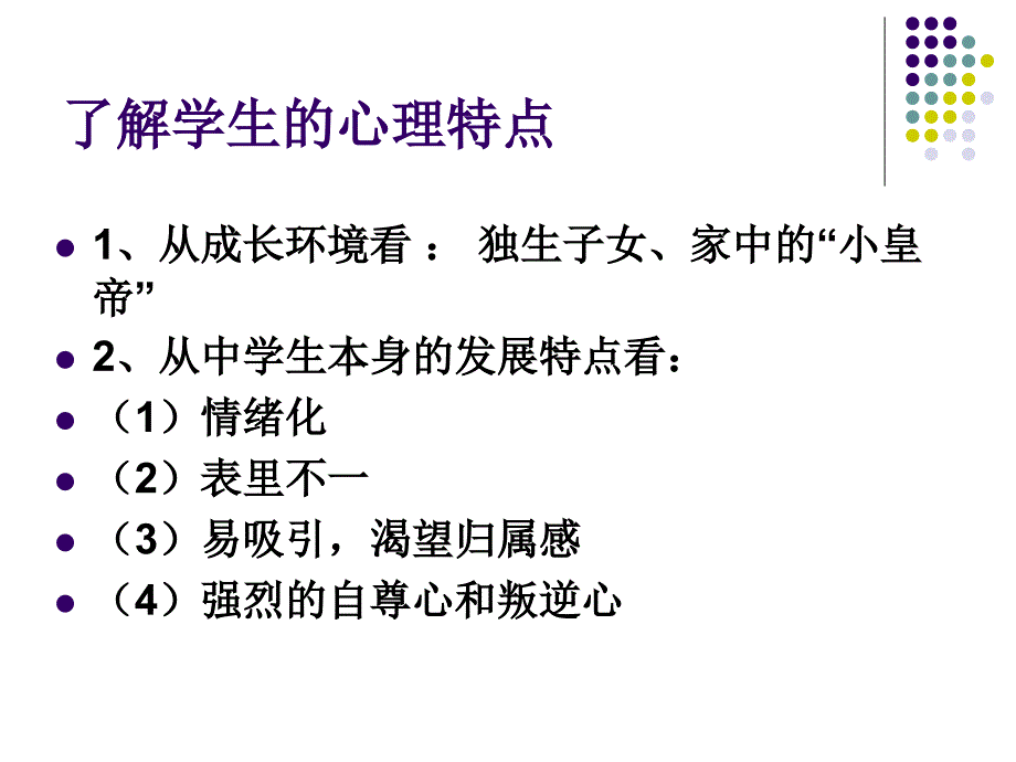 班级管理的活动设计_第2页