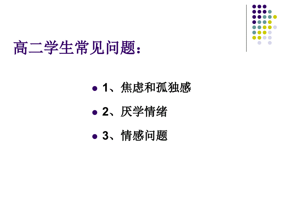 班级管理的活动设计_第4页