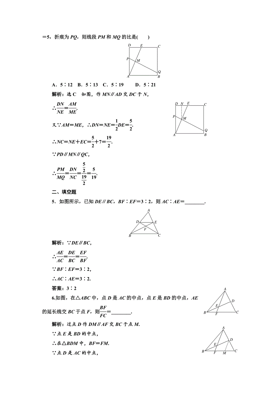 最新 高中数学人教A版选修41课时跟踪检测二 平行线分线段成比例定理 Word版含解析_第2页